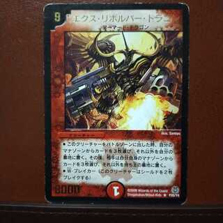 セット割引　エクス・リボルバー・ドラゴン