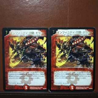 セット割引　インフィニティ・刃隠・ドラゴン