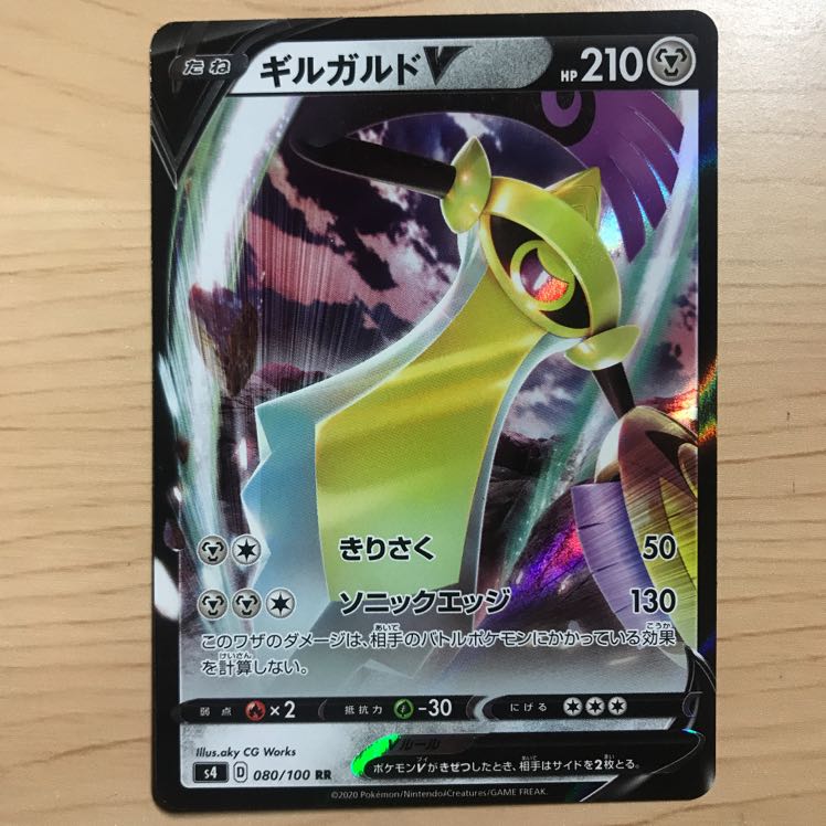 【1枚150円】ギルガルドV s4 在庫3枚