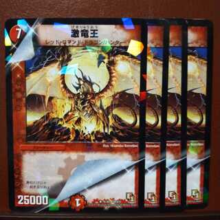 La出品さん専用　セット割引　激竜王