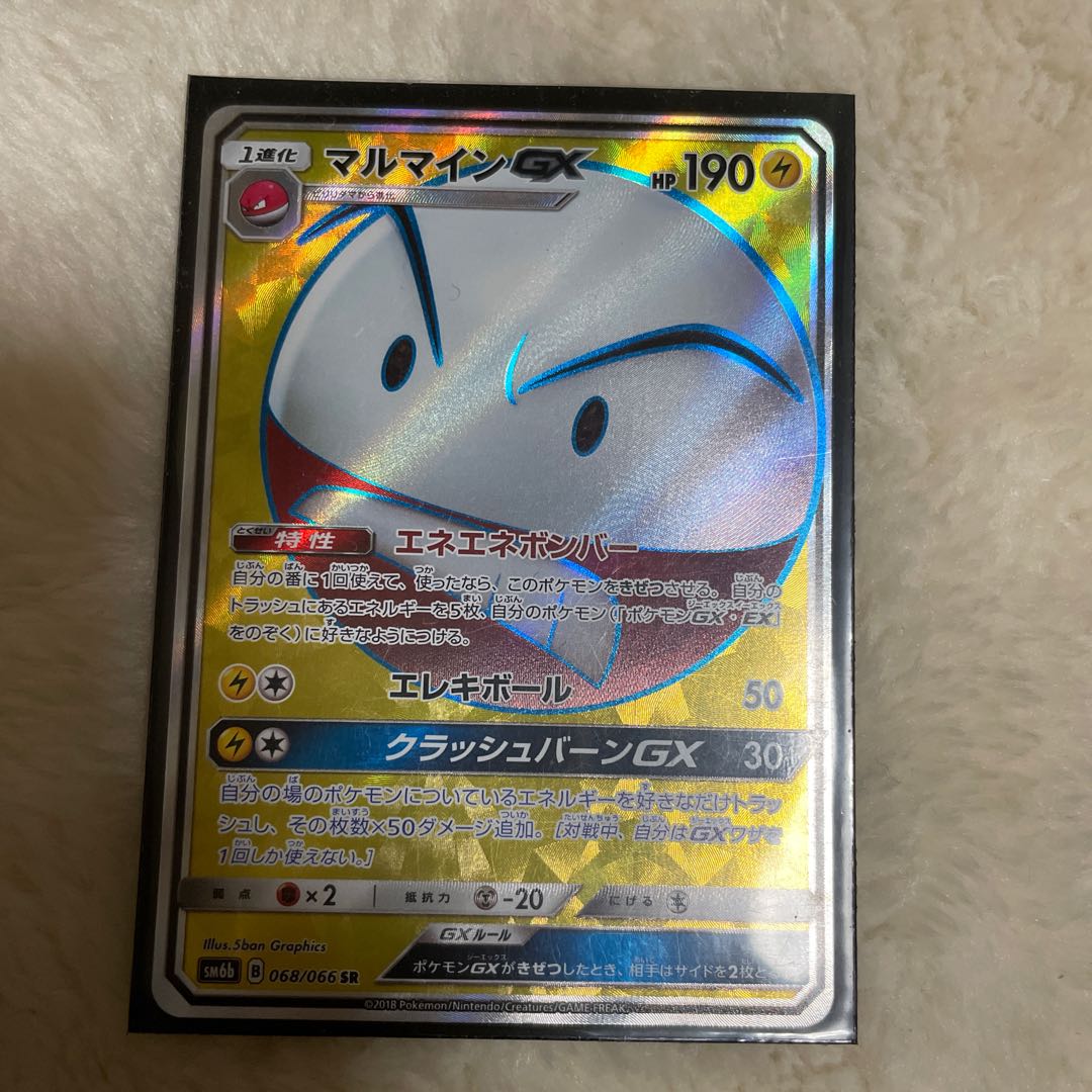 マルマインGX SR