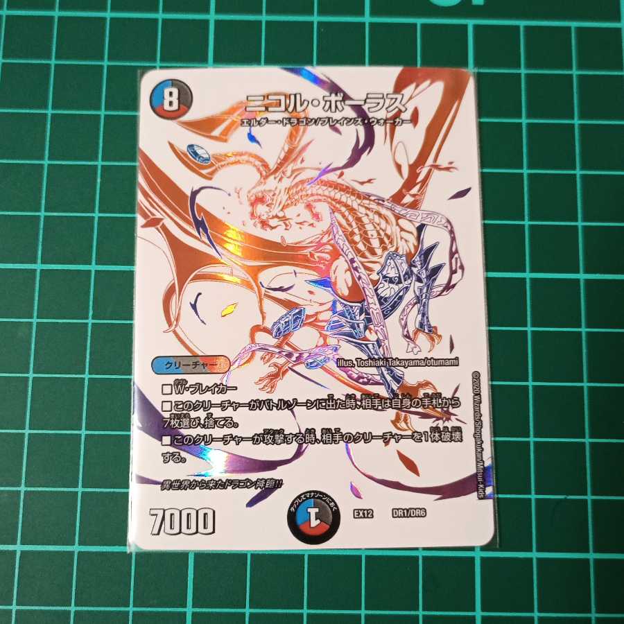 ニコル・ボーラス