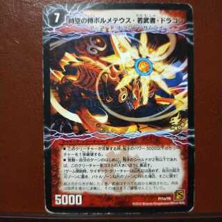 old2563　セット割引　時空の侍ボルメテウス・若武