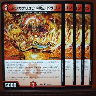 セット割引　シンカゲリュウ・柳生・ドラゴン