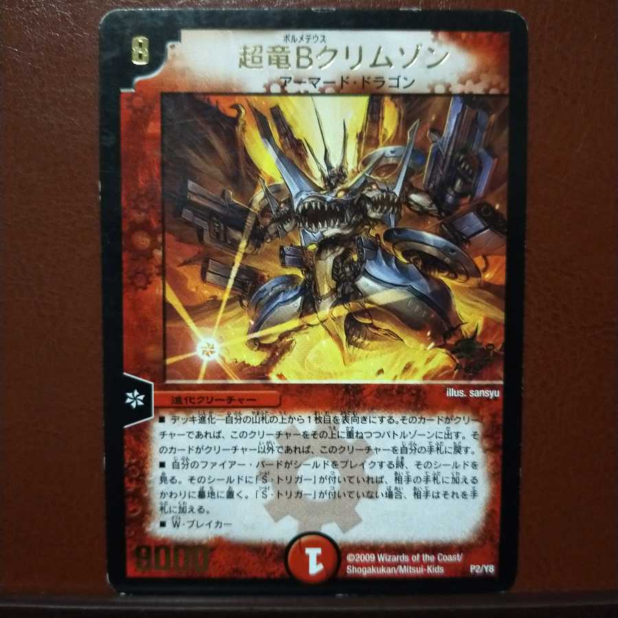 lotusさん専用 old2570 セット割引 超竜Bクリムゾン(箔押し)