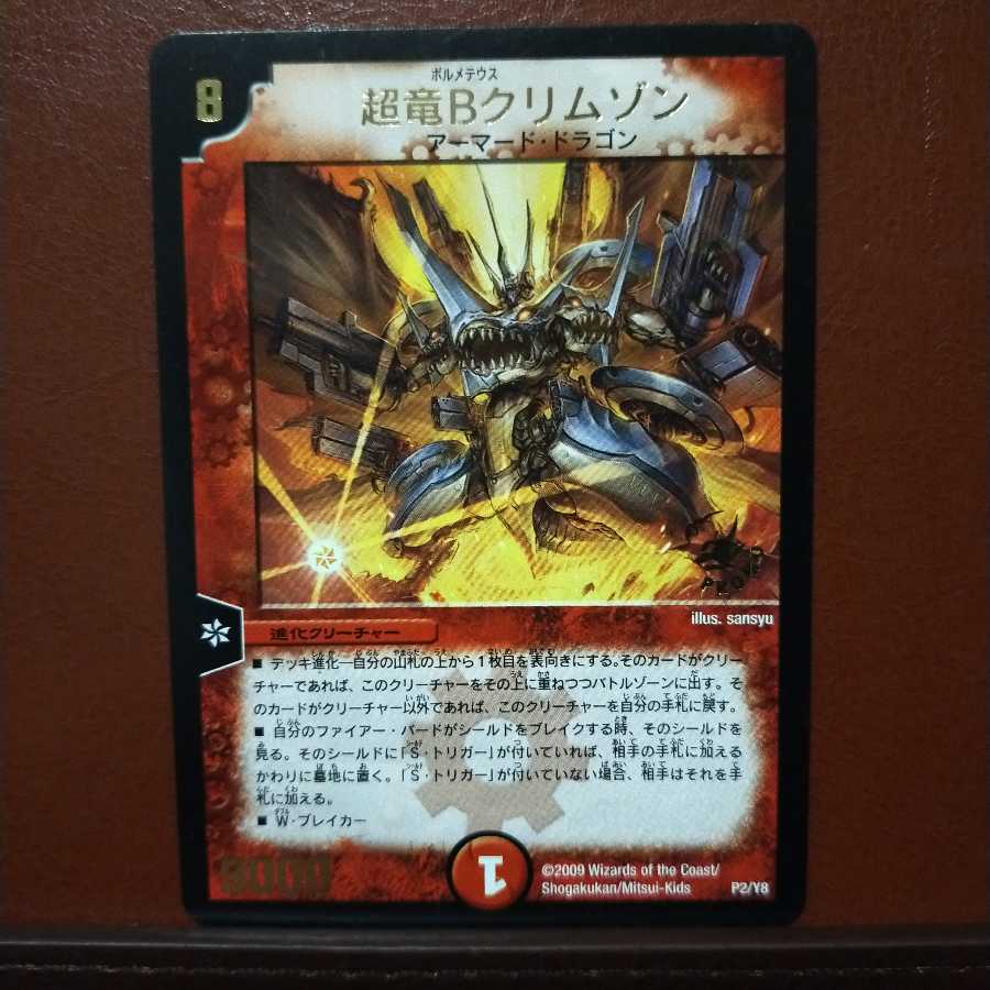 old2571 セット割引 超竜Bクリムゾン(箔押し)