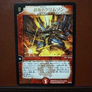 old2571　セット割引　超竜Bクリムゾン(箔押し)