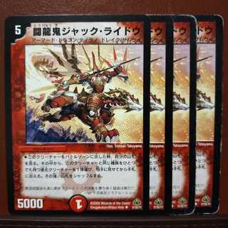 セット割引　闘龍鬼ジャック・ライドウ(通常)