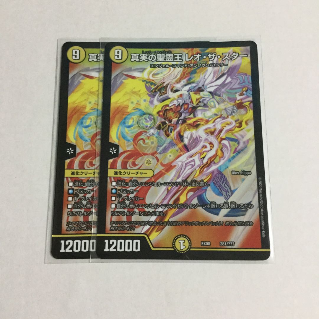 真実の聖霊王 レオ・ザ・スター ×2