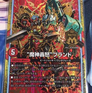 魔神轟怒ブランド