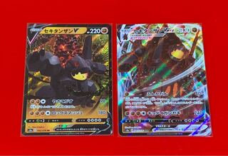 セキタンザンVMAX  RRR  RR  2枚