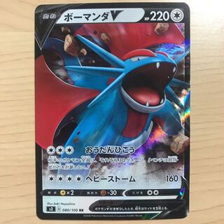 【1枚350円】ボーマンダV s3 在庫11枚