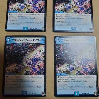 エマージェンシー・タイフーン