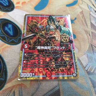 “魔神轟怒”ブランド