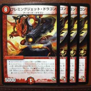 セット割引　フレミングジェット・ドラゴン