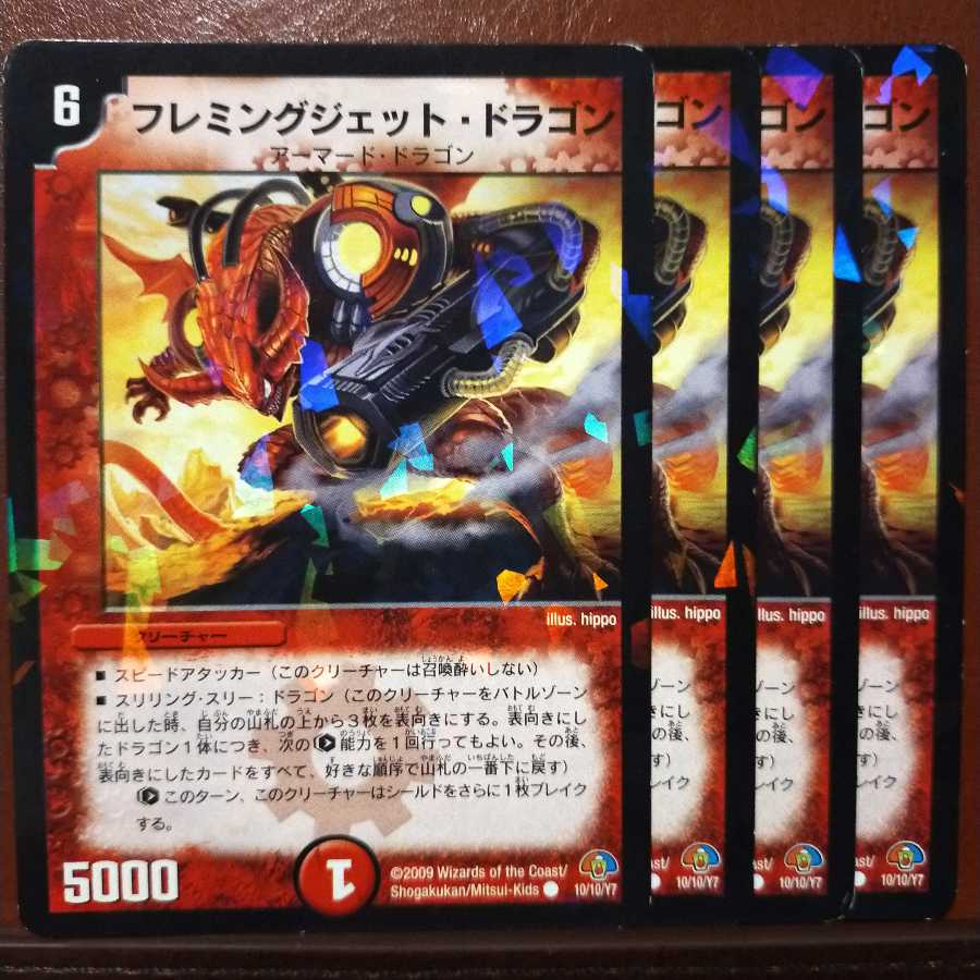old2590 セット割引 フレミングジェット・ドラゴン