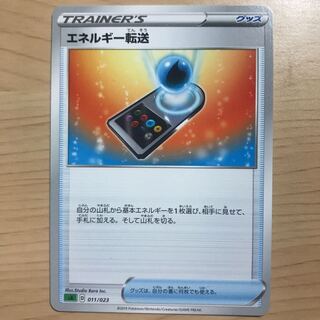 【1枚200円】エネルギー転送　sD 在庫11枚