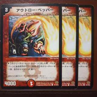 old2681セット割引　アウトロー・ペッパー