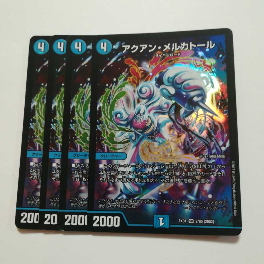 メル2様専用 ミラクルスター四枚 アクアンメルカトール