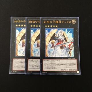 d230 始祖の守護者ティラス ウルトラレア 3枚セット 遊戯王 トレトレ