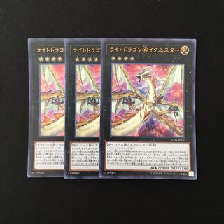 d238 ライトドラゴン＠イグニスター ウルトラレア 3枚 遊戯王 トレトレ