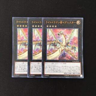 d245 ライトドラゴン＠イグニスター ウルトラレア 3枚 遊戯王 トレトレ