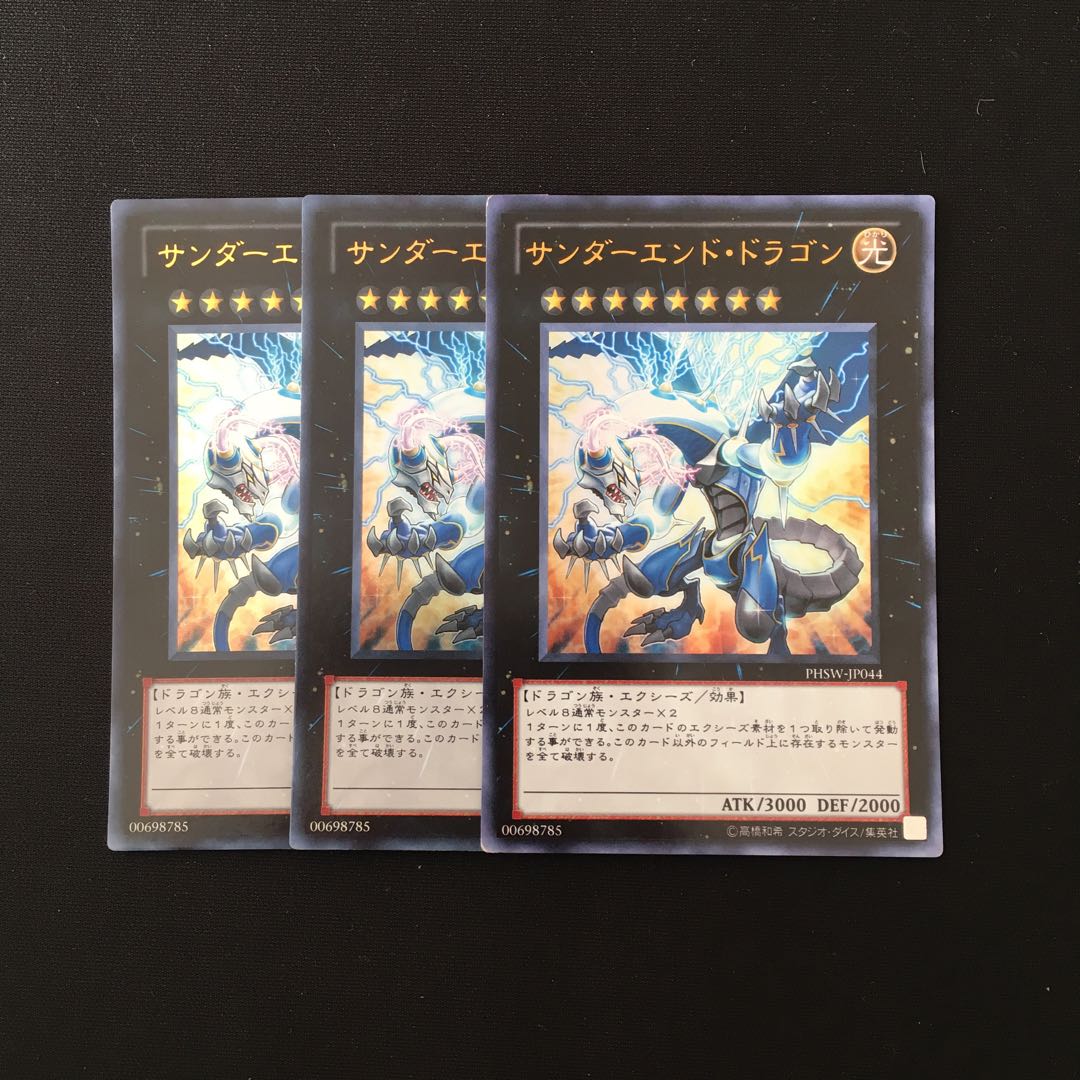 d246 サンダーエンド・ドラゴン ウルトラレア 3枚セット 遊戯王 トレトレ