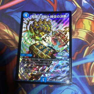 知識と流転と時空の決断