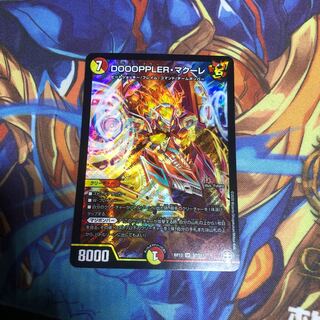 DOOOPPLER・マクーレ