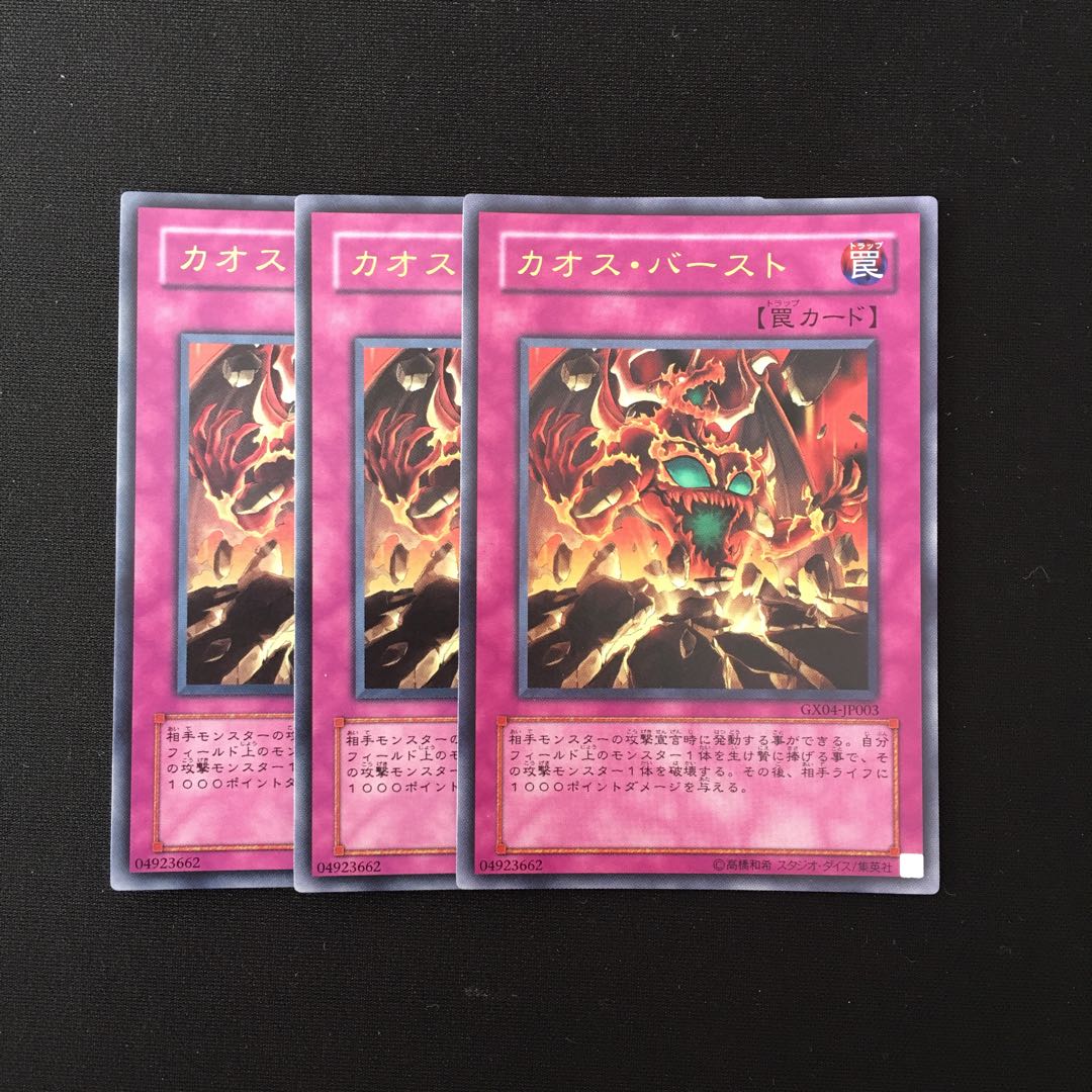 d341 カオス・バースト ウルトラレア 3枚セット 遊戯王 トレトレ