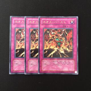 d341 カオス・バースト ウルトラレア 3枚セット 遊戯王 トレトレ