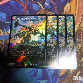 爆裂遺跡シシオー・カイザー　4枚