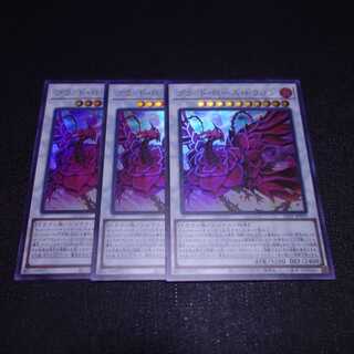 ブラッド・ローズ・ドラゴン　ウルトラレア