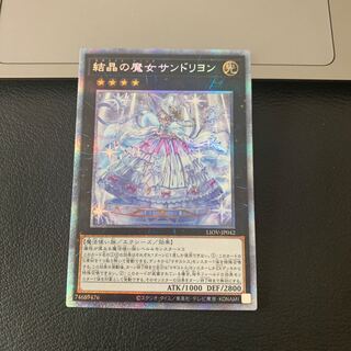 遊戯王　結晶の魔女　サンドリヨン　プリズマティックシークレットレア  PSA10 第11期/04弾/LIOV-JP042 結晶の魔女サンドリヨン【プリズマ