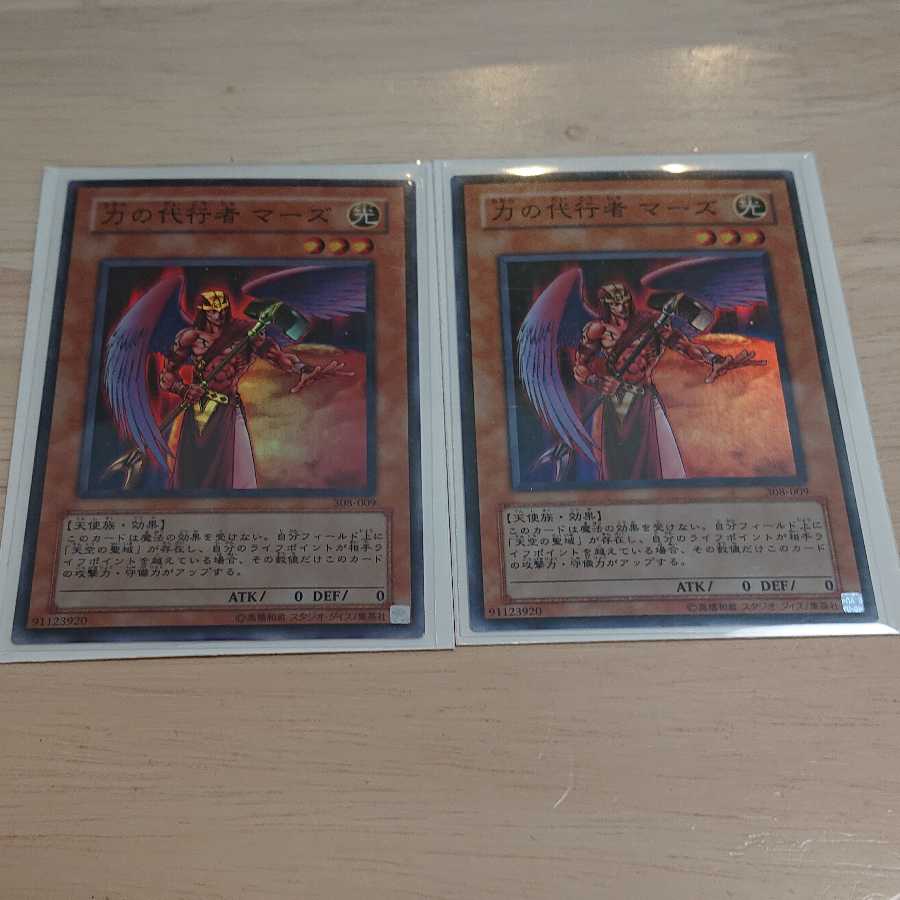 力の代行者 マーズ スーパーレア 2枚