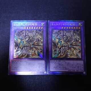 ミュステリオンの竜冠　アルティメット　レリーフ