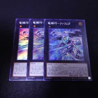 竜輝巧　ファフμβ’　スーパーレア