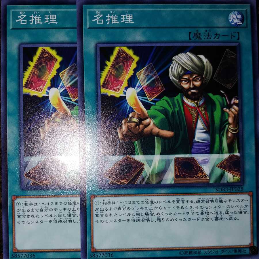 最安値 美品 2枚セット 名推理