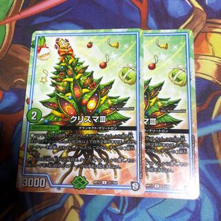 クリスマⅢ 2枚