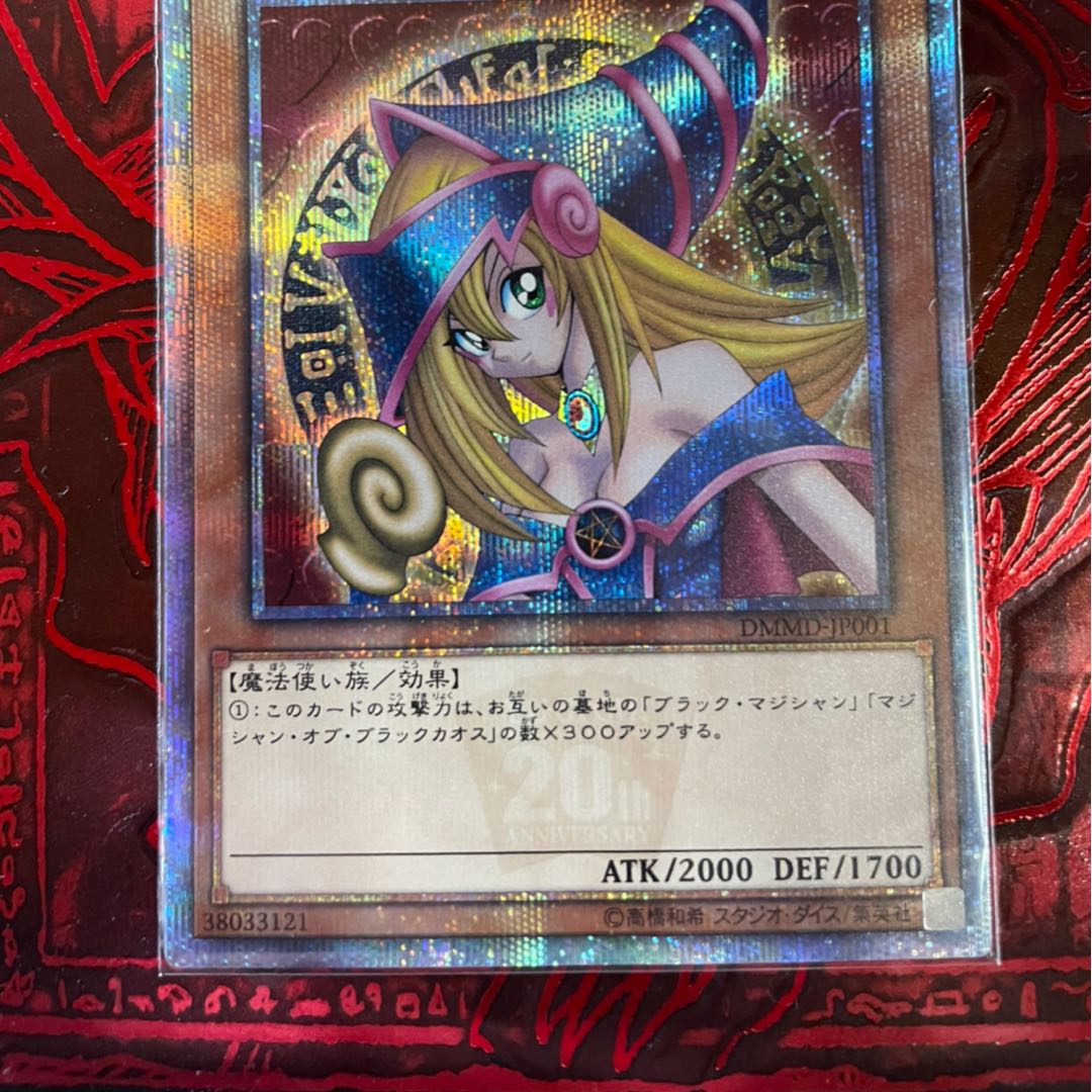 ブラック・マジシャン・ガール 20thシークレットレア