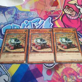 惑星探査車 ノーマル3枚