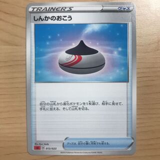 【1枚100円】しんかのおこう　s4a 在庫9枚