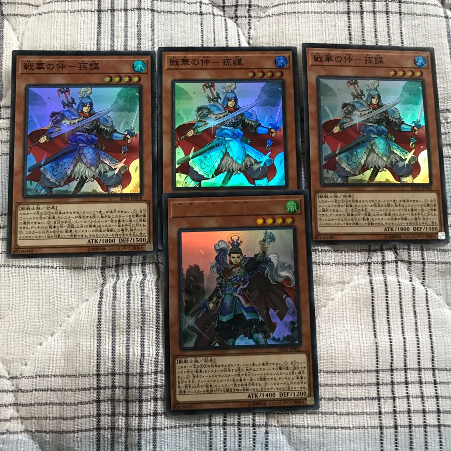 戦華の仲-孫謀3枚,戦華の徳-劉玄1枚