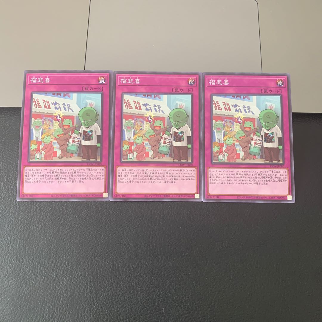 福悲喜 ノーマルレア