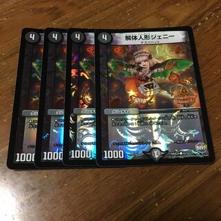 解体人形ジェニー　デュエデミー　4枚