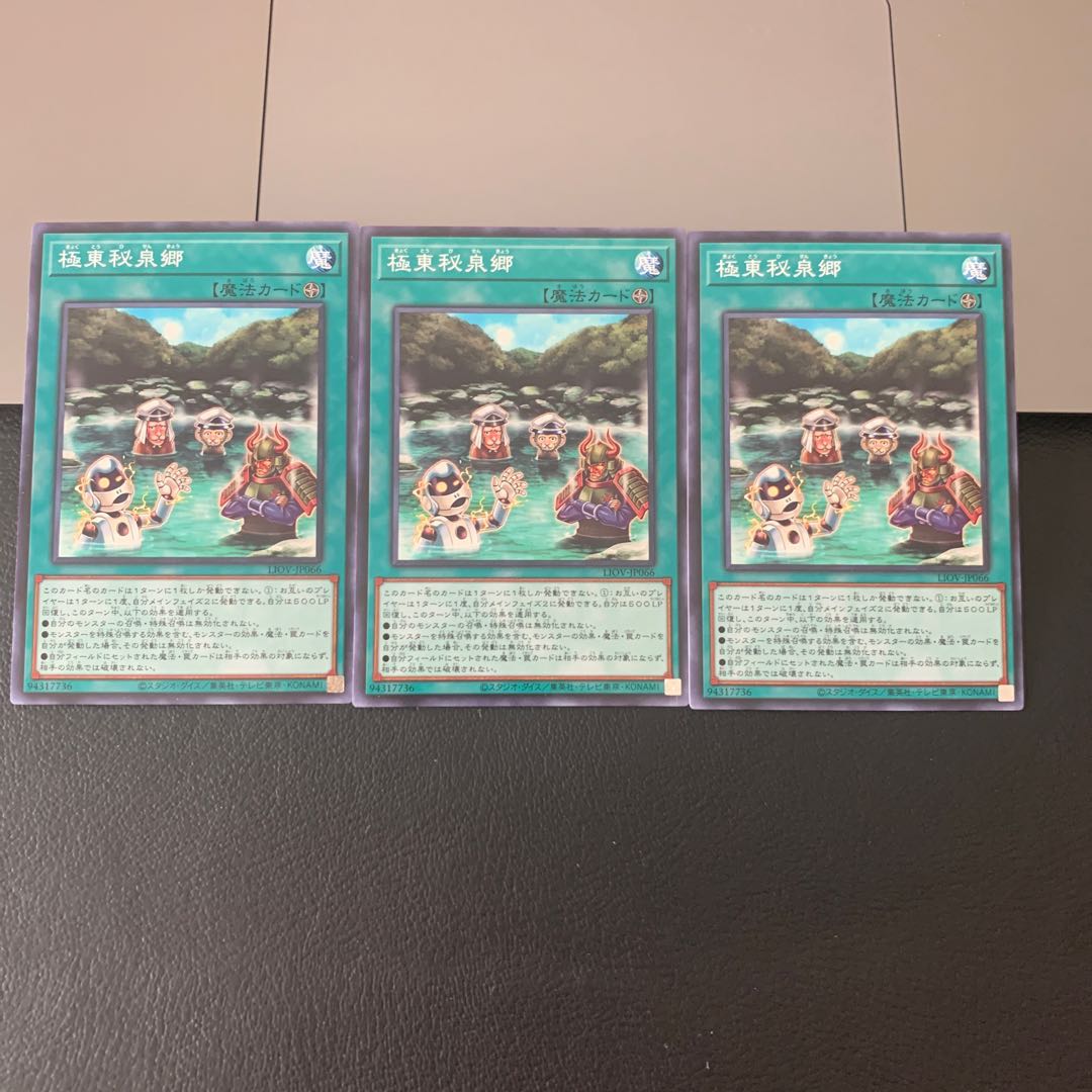 極東秘泉郷 ノーマルレア