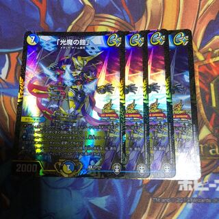 「光魔の鎧」　4枚　プロモ