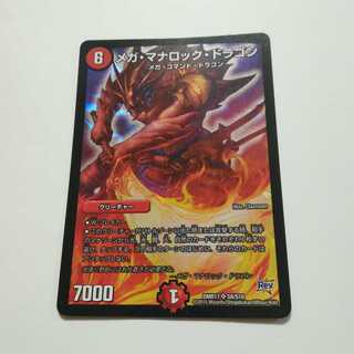 メガマナロックドラゴン