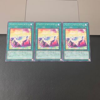 アメイジングタイムチケット