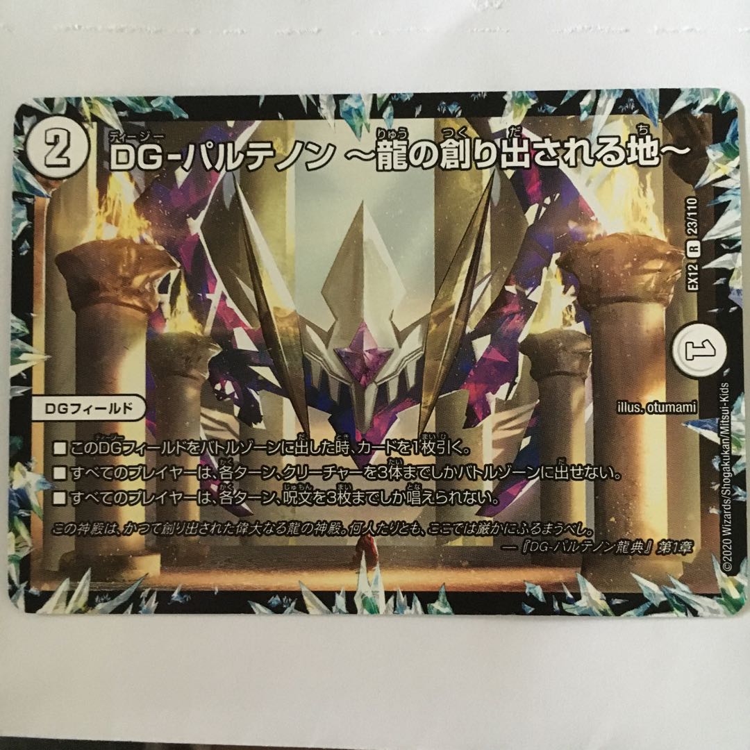 DG-パルテノン -龍の創り出される地- R